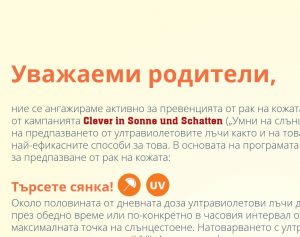 Elterninformationen SonnenschutzClown (Bulgarisch)-image