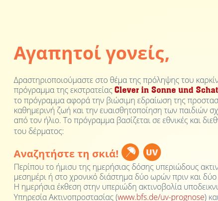 Elterninformationen SonnenschutzClown (Griechisch) main image