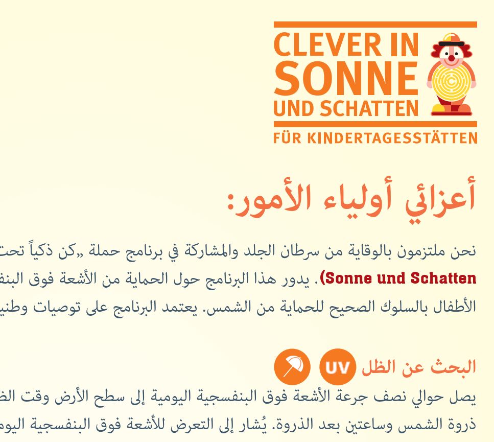 Elterninformationen SonnenschutzClown (Arabisch) main image