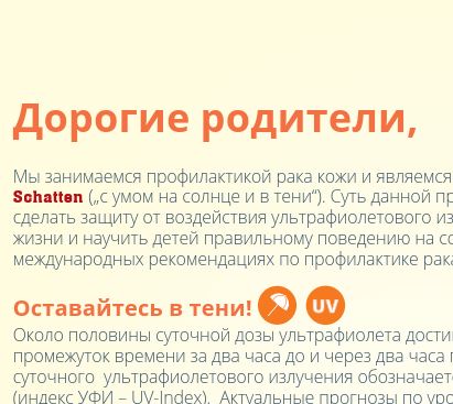 Elterninformationen SonnenschutzClown (Russisch) main image
